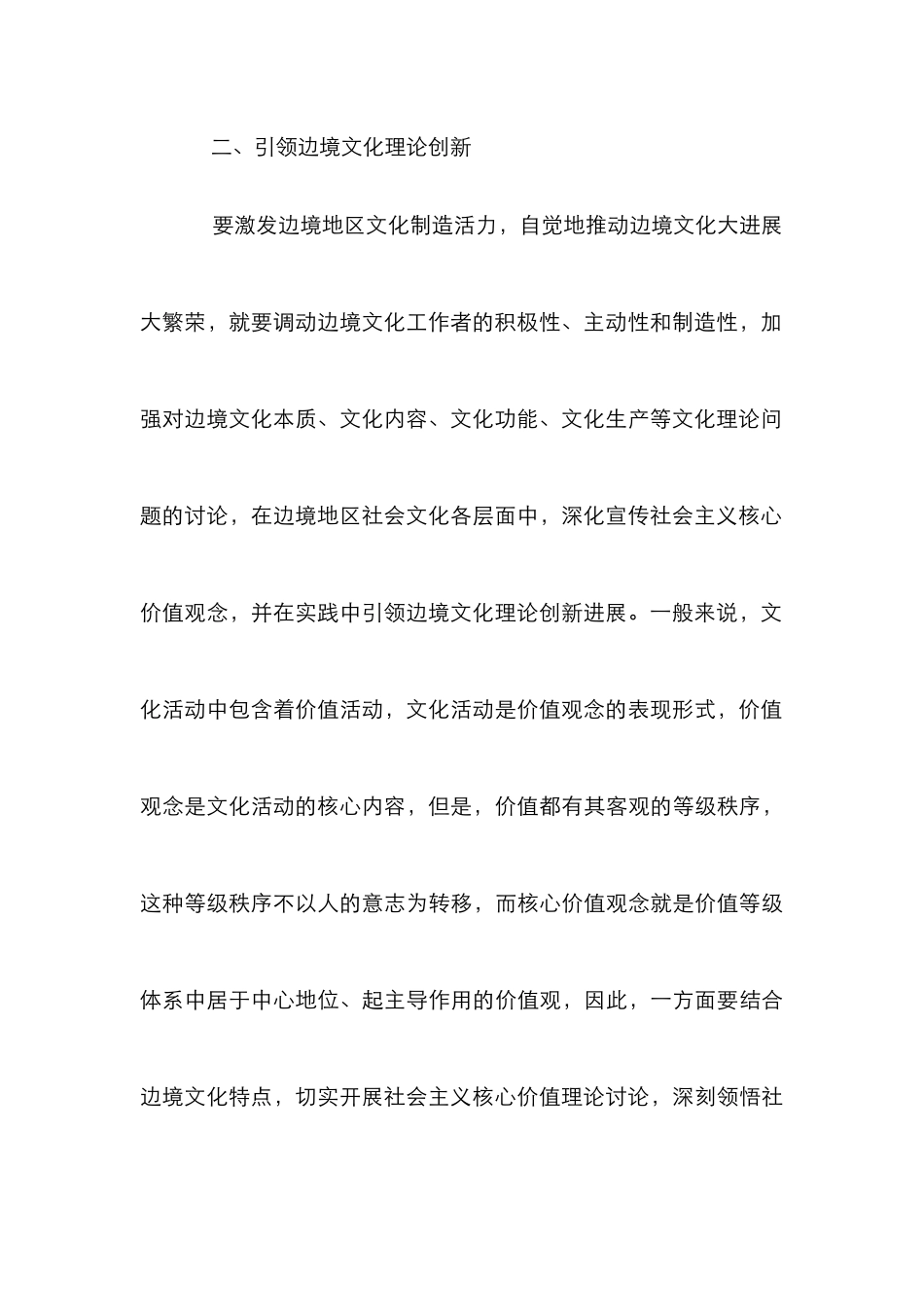 边境文化发展论文_第3页