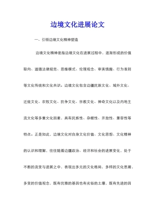 边境文化发展论文