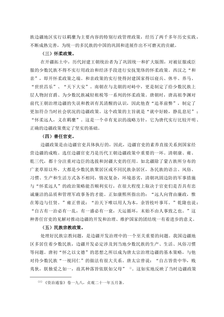 边疆治理方略_第2页