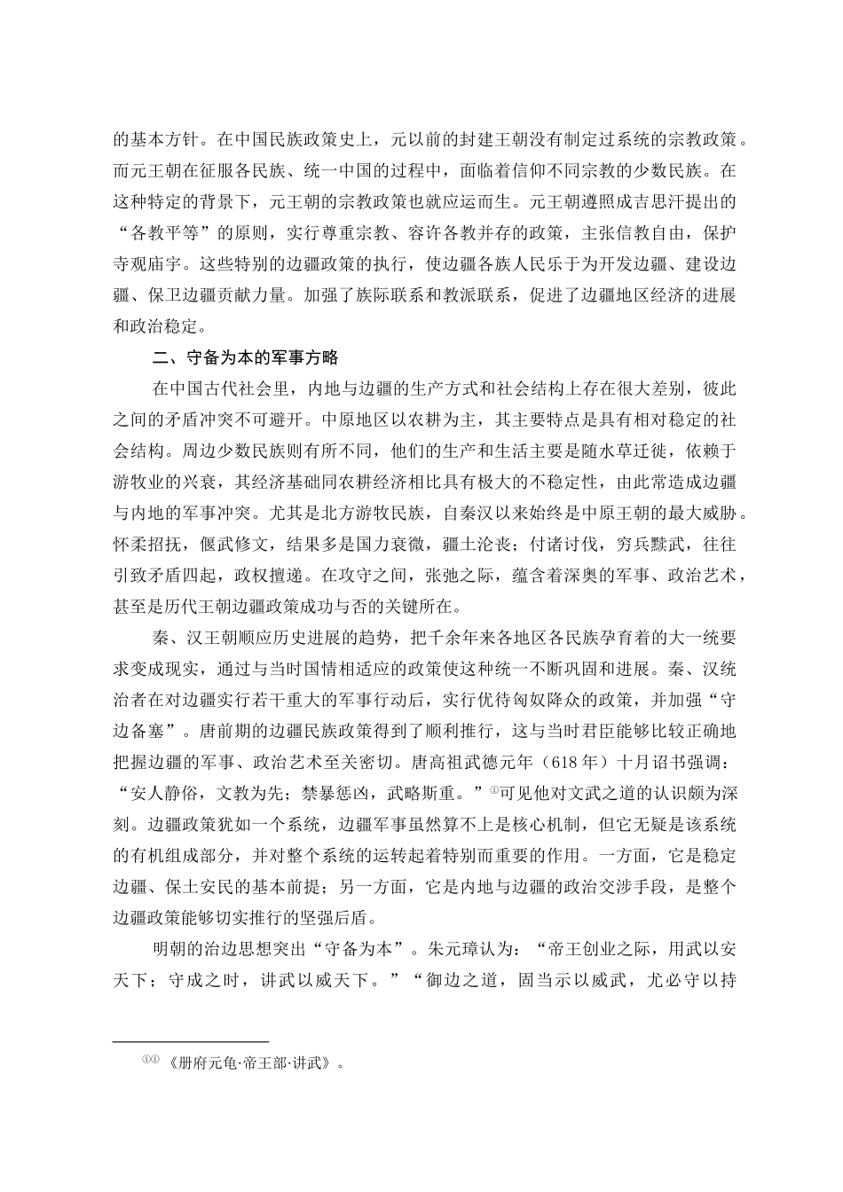 边疆治理方略_第3页