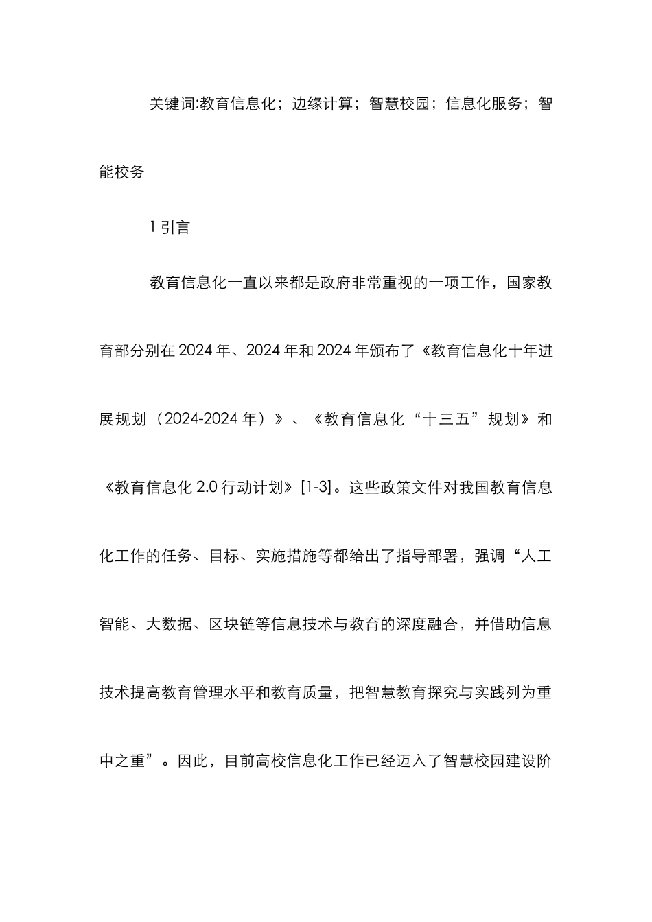 边缘计算模式高校智慧校园建设研究_第2页