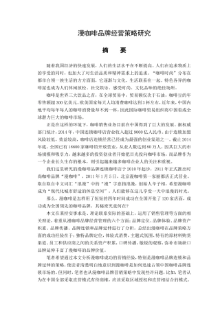 漫咖啡品牌经营策略研究