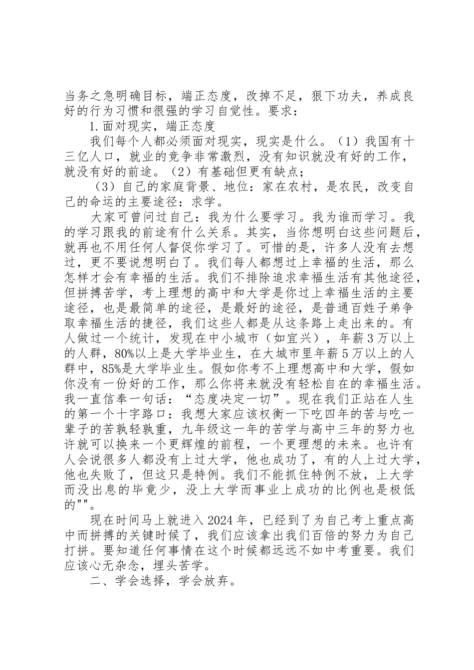 边缘生会议讲话稿：挖掘潜能实现跨越_第2页