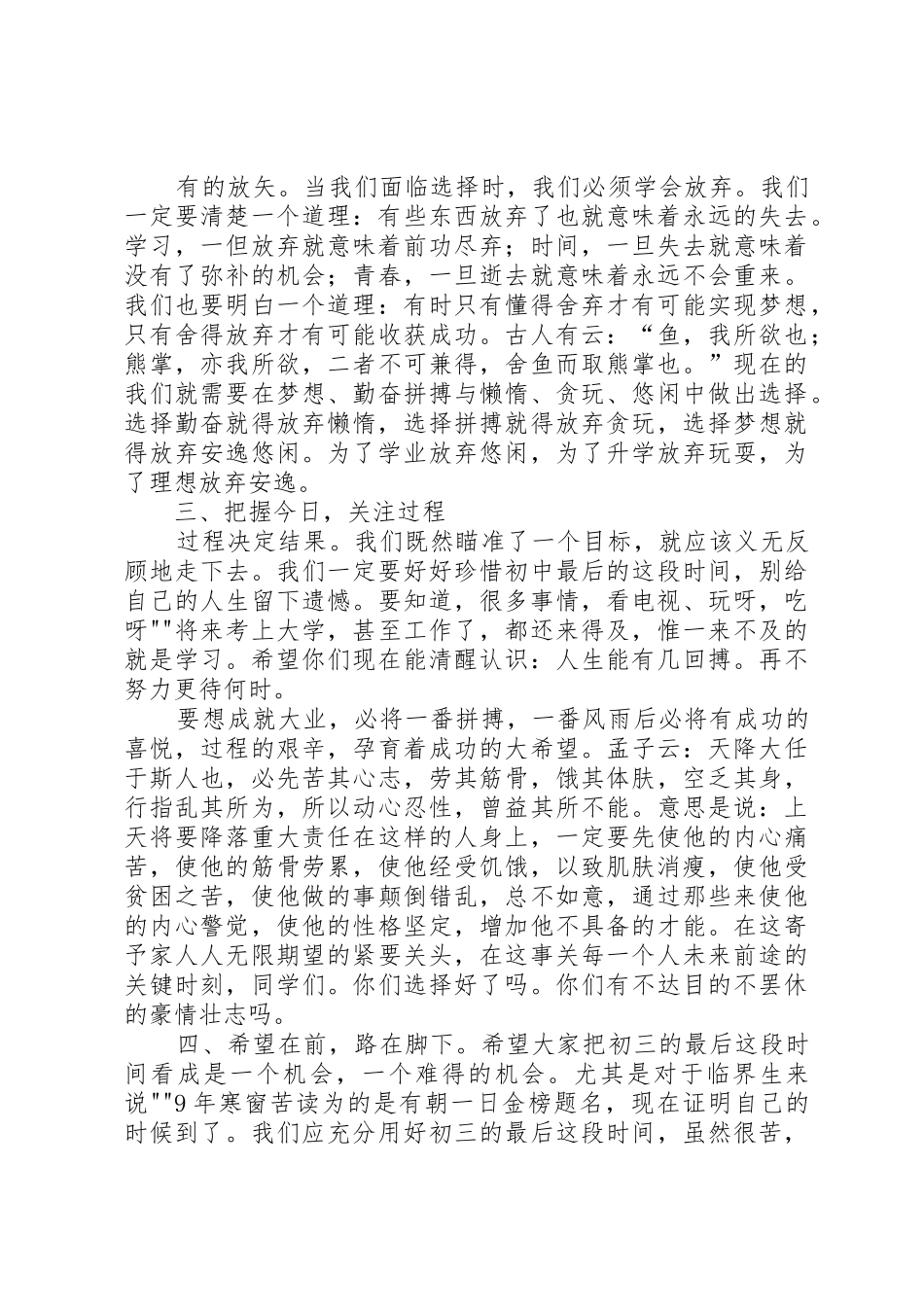 边缘生会议讲话稿：挖掘潜能实现跨越_第3页