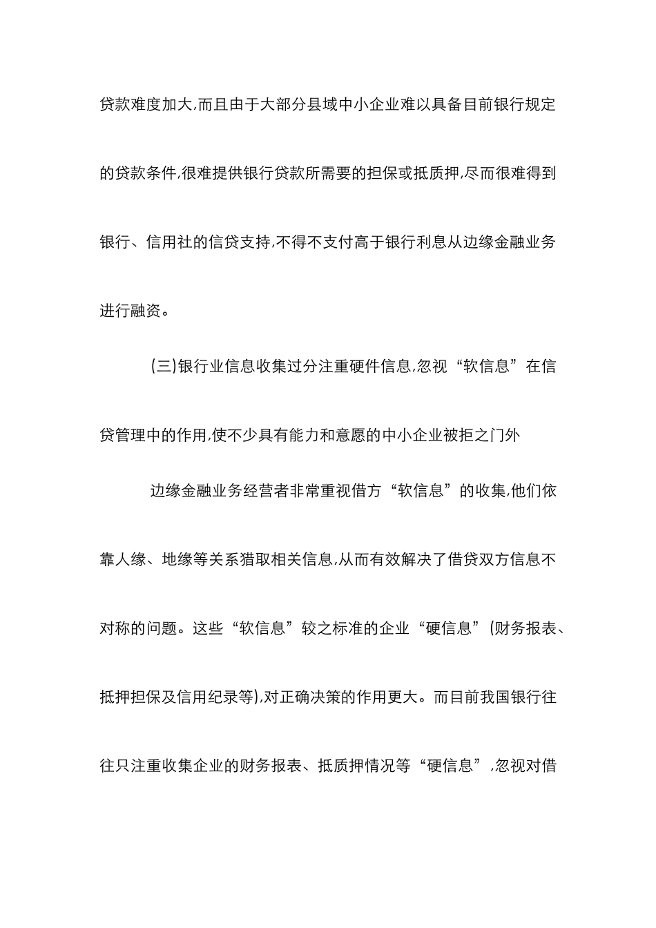 边缘金融业务发展论文_第3页