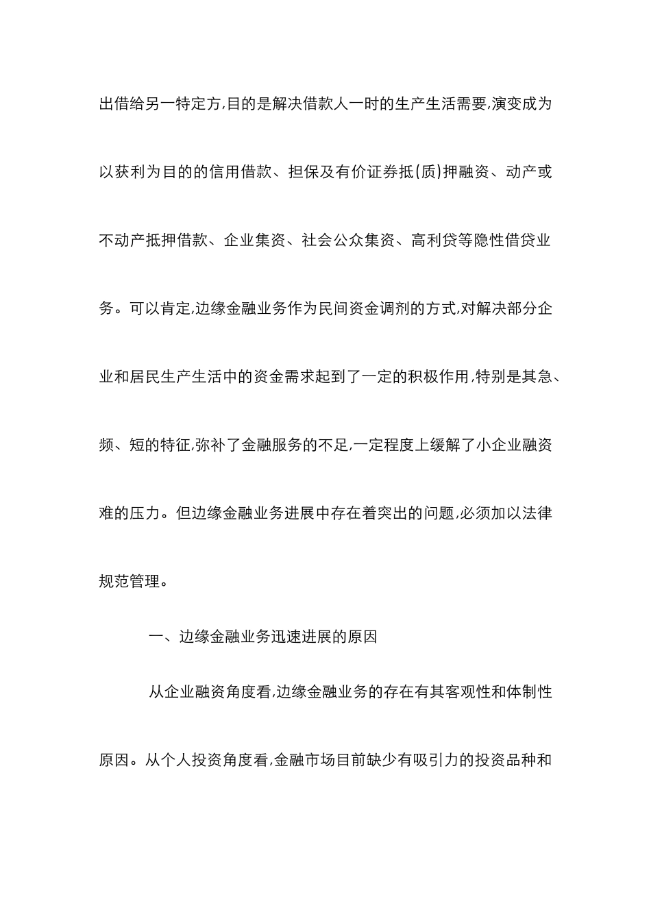 边缘金融发展论文_第2页