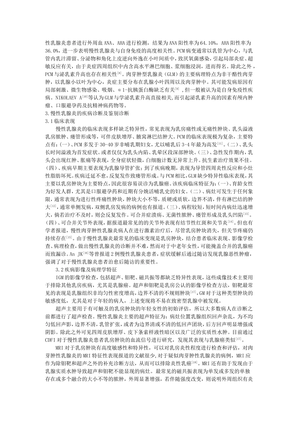 慢性乳腺炎诊疗研究进展_第2页