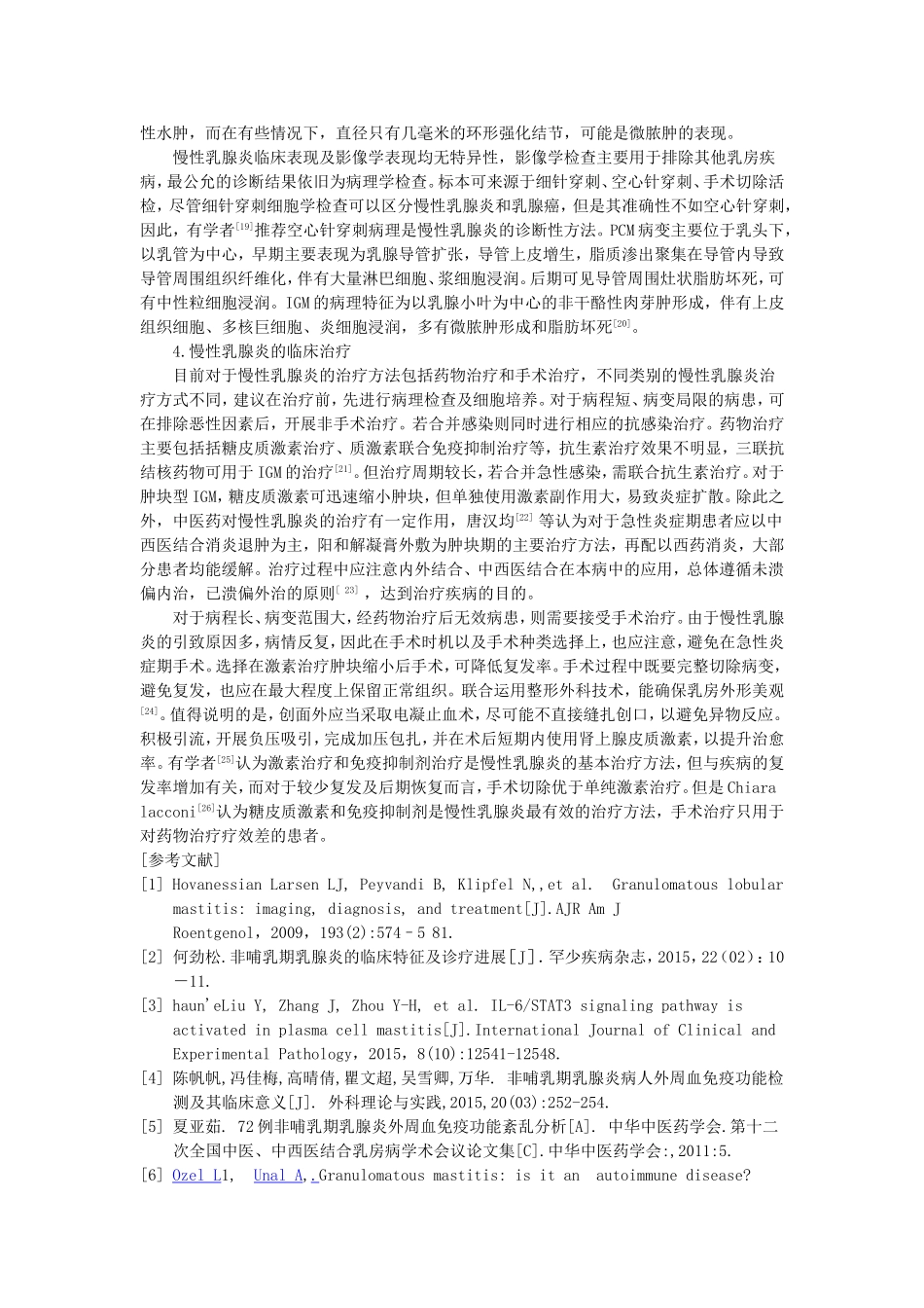 慢性乳腺炎诊疗研究进展_第3页