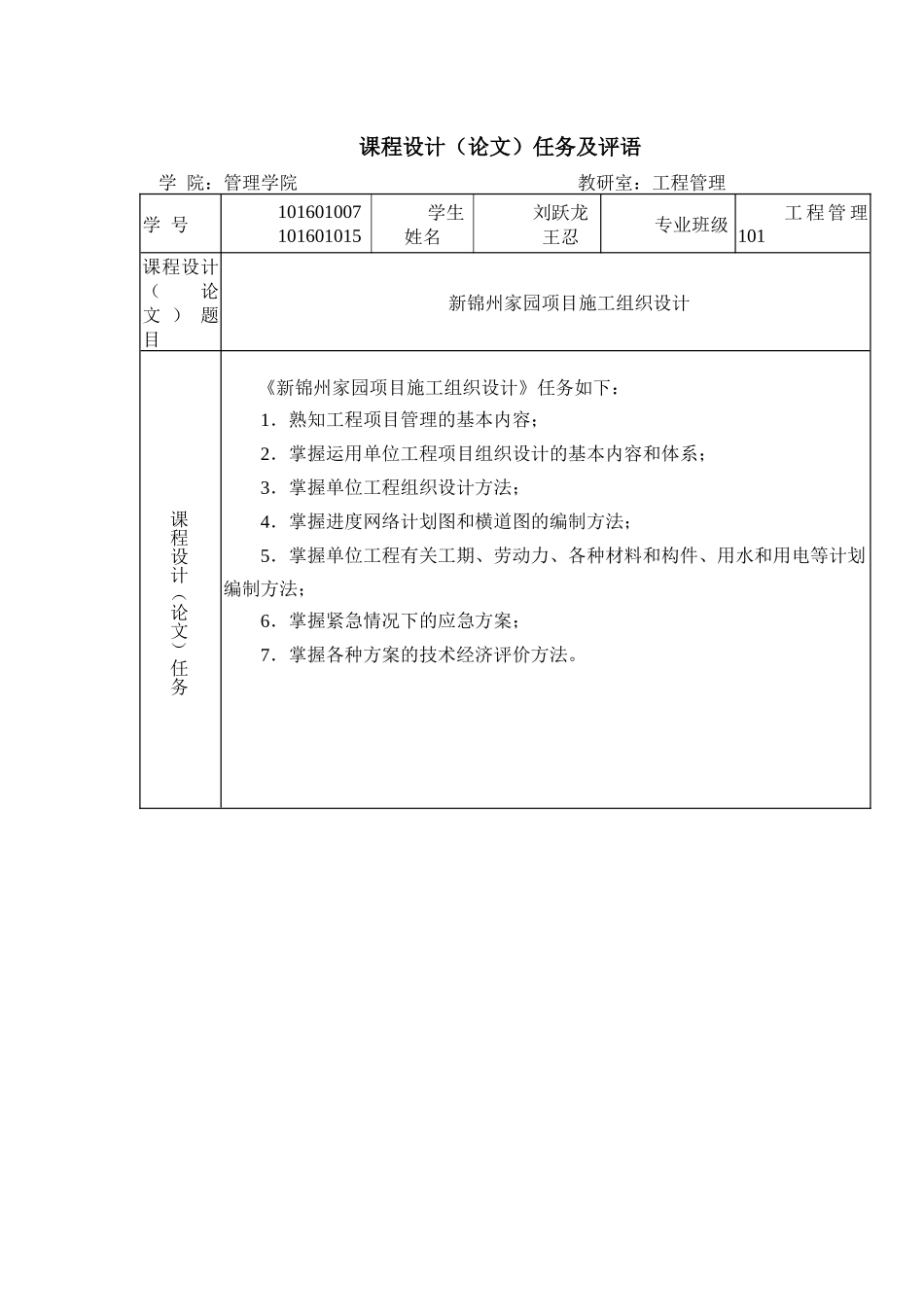 辽宁工业大学工程项目管理课设施工组织设计_第2页