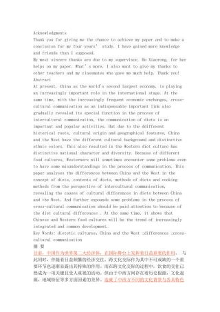 Cultural Differences in Diets Between China and the West