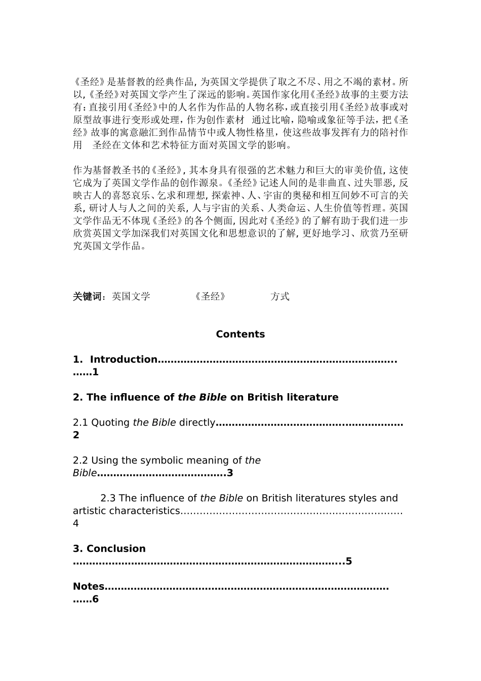 The Influence of the Bible on British Literature_第2页