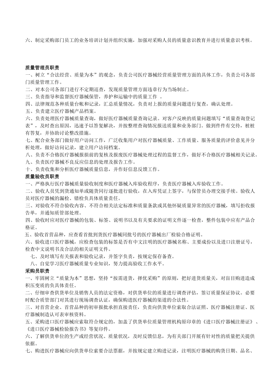 辽宁省医疗器械经营企业组织机构职能_第3页