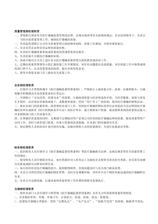 辽宁省医疗器械经营企业组织机构职能