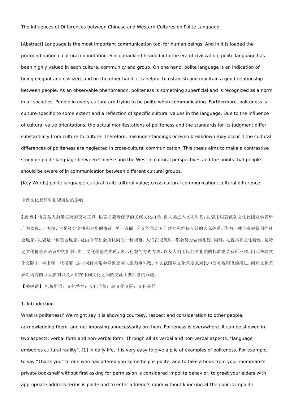 The Influences of Differences between Chinese and Western Cultures on Polite Language_第1页