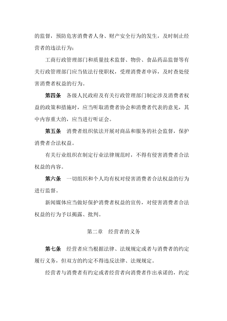辽宁省消费者权益保护规定_第2页