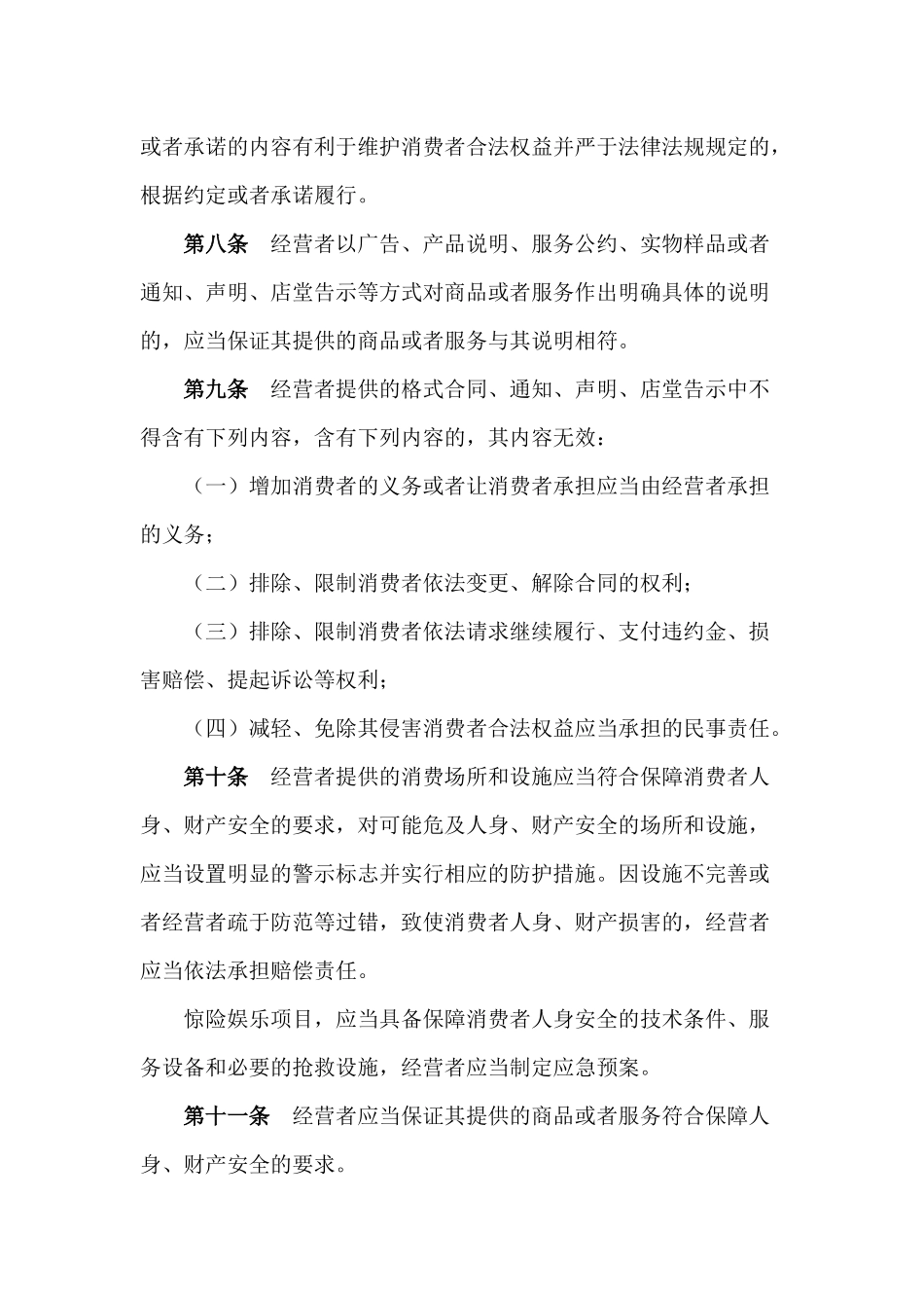 辽宁省消费者权益保护规定_第3页