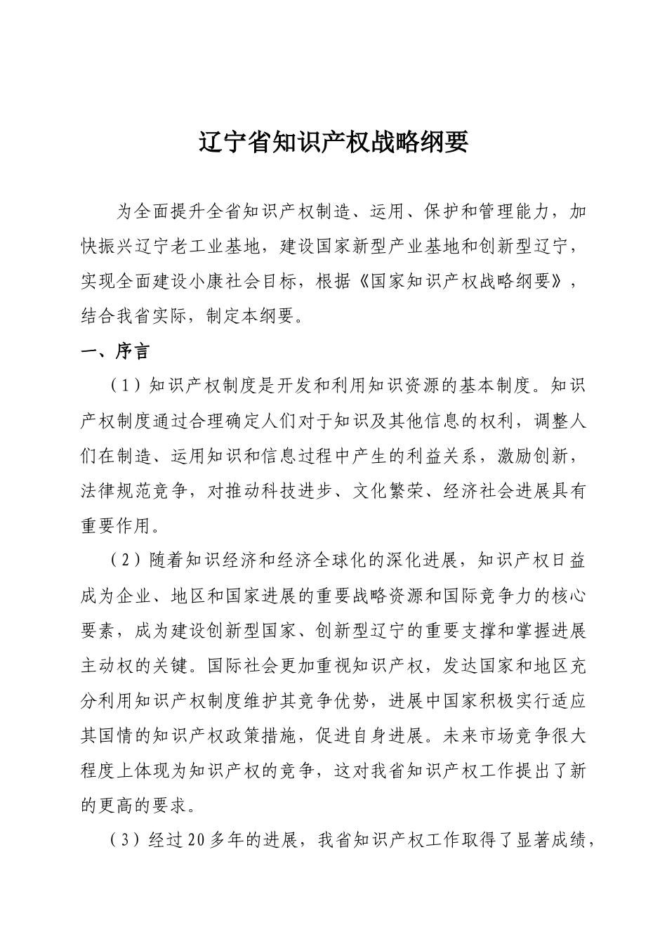 辽宁省知识产权战略纲要_第1页