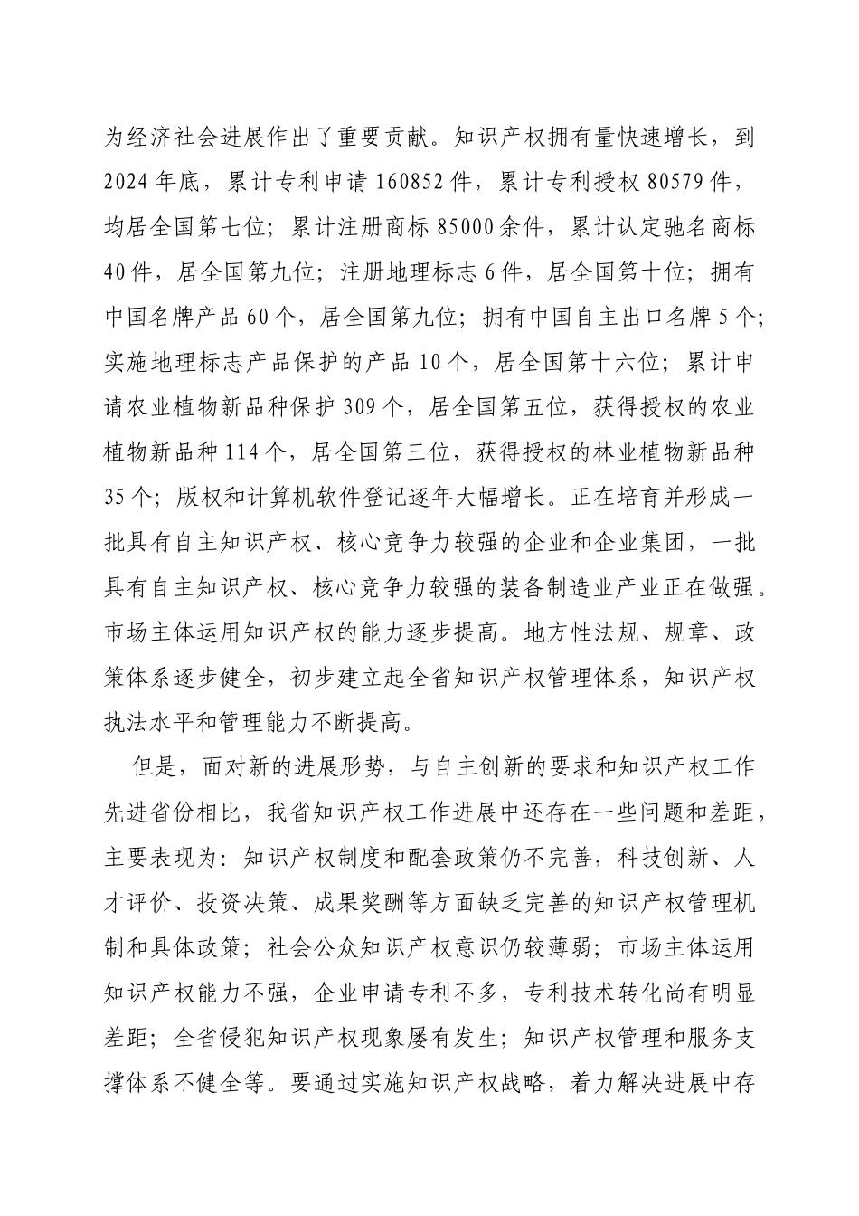 辽宁省知识产权战略纲要_第2页