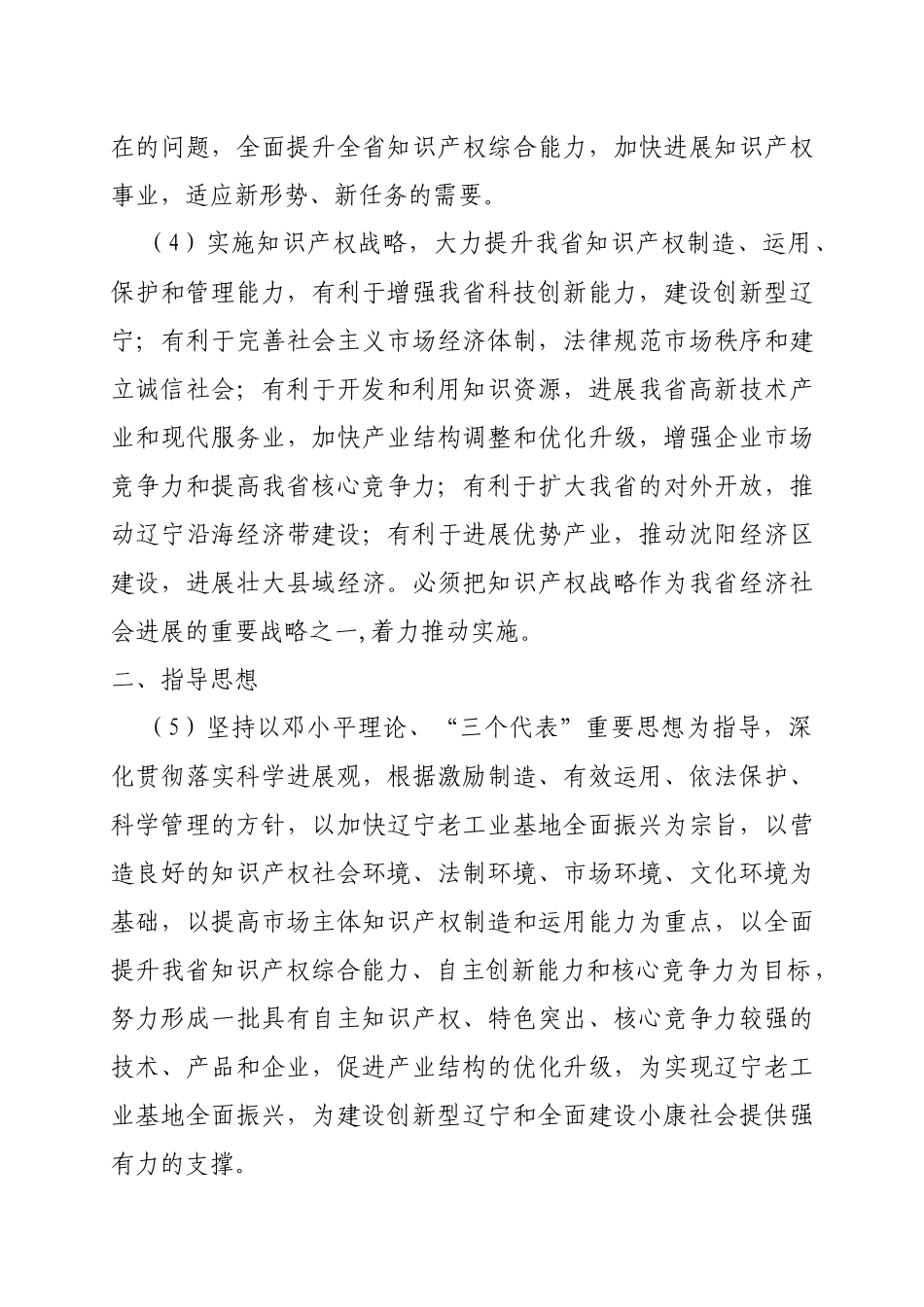辽宁省知识产权战略纲要_第3页