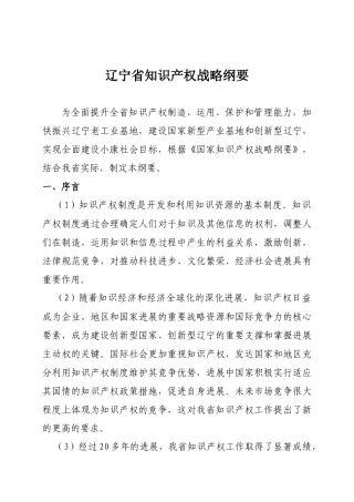 辽宁省知识产权战略纲要