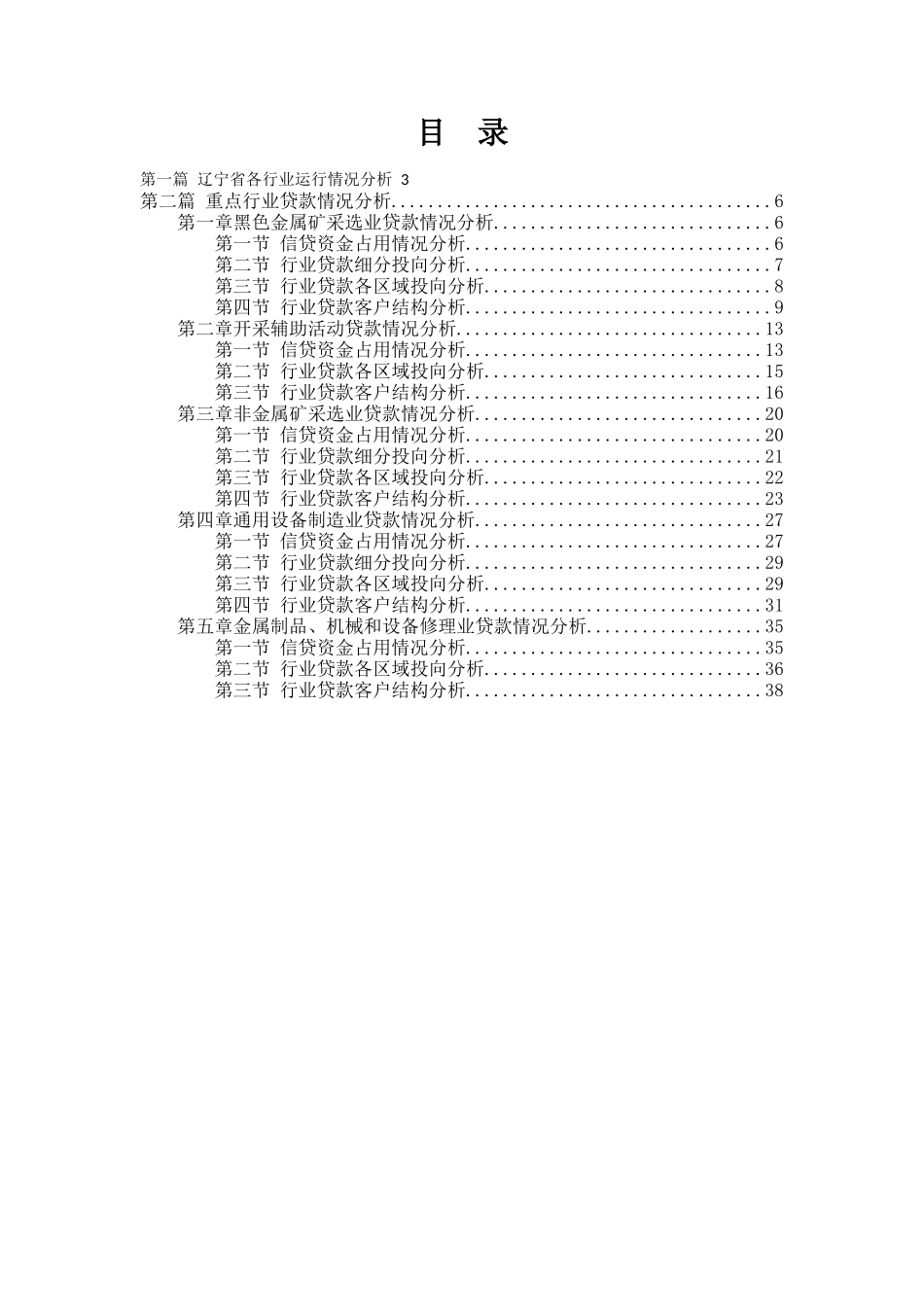 辽宁省重点行业贷款情况分析_第2页