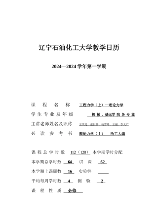 辽宁石油化工大学教学日历