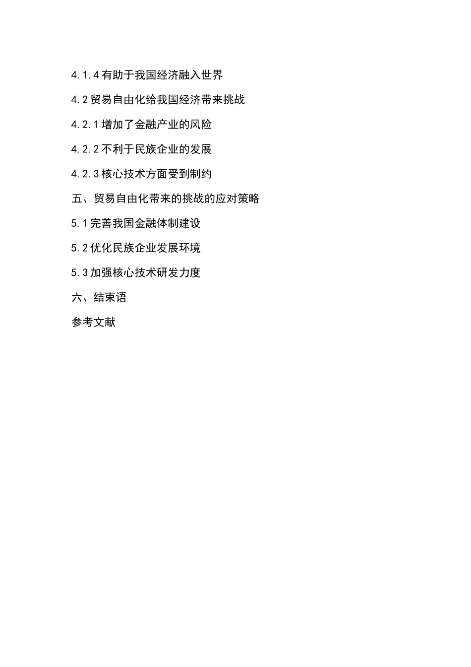 贸易自由化三级标题大纲_第2页