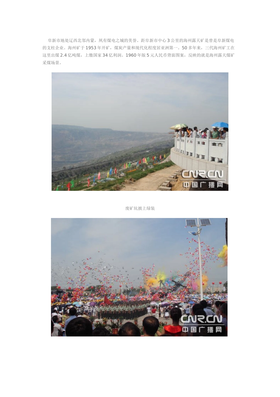 辽宁阜新海州露天矿国家矿山公园开园_第2页
