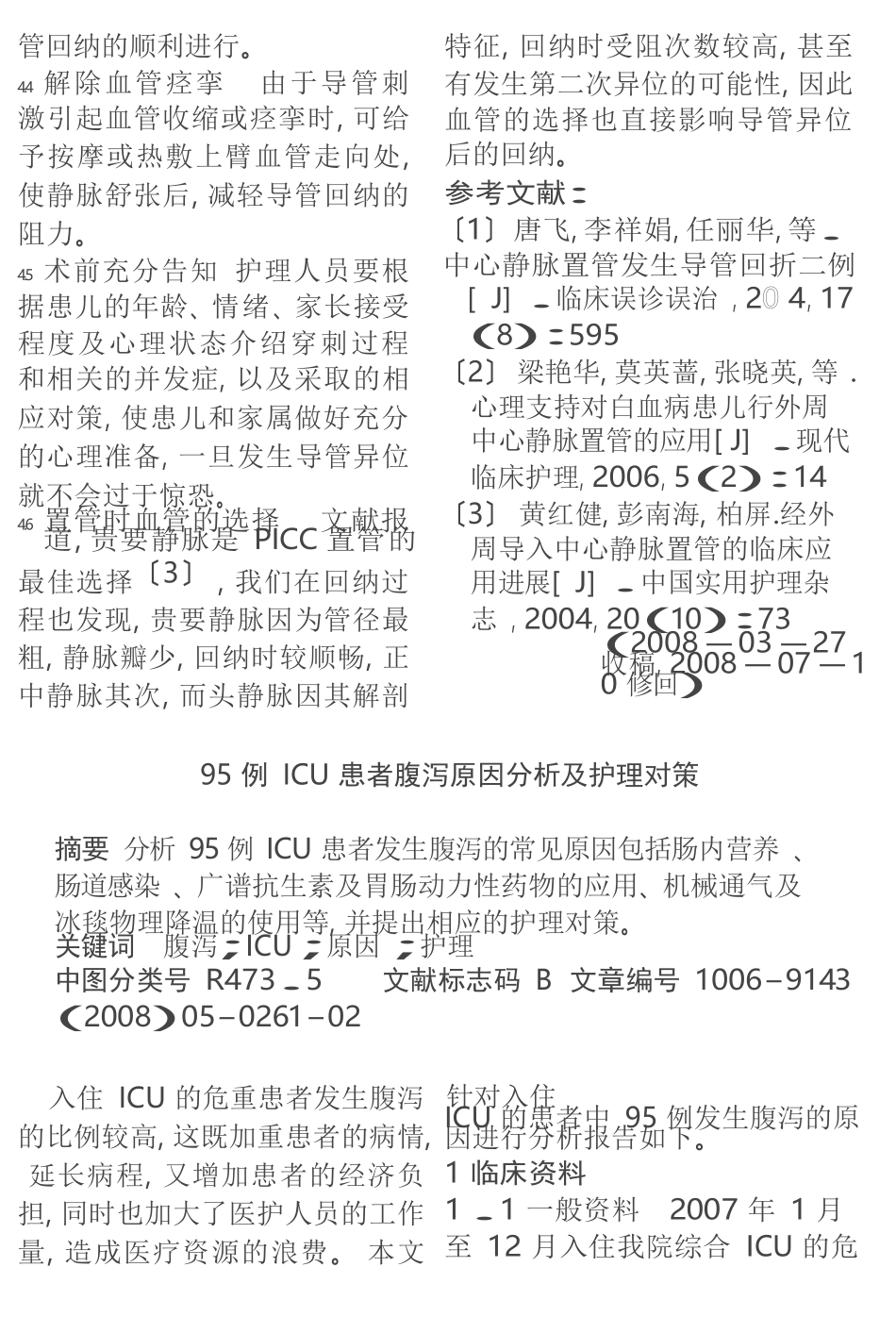 95例ICU患者腹泻原因分析及护理对策  临床医学专业_第2页
