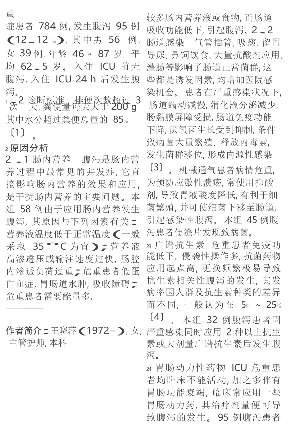 95例ICU患者腹泻原因分析及护理对策  临床医学专业_第3页