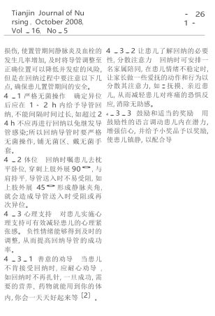 95例ICU患者腹泻原因分析及护理对策  临床医学专业