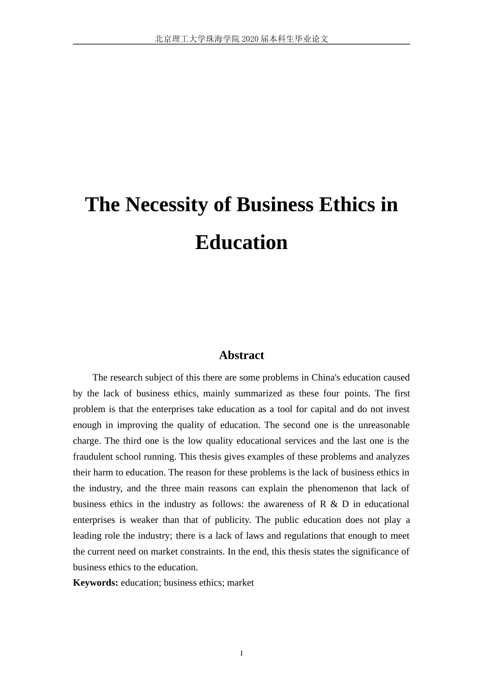 The Necessity of Business Ethics in Education英语_第1页