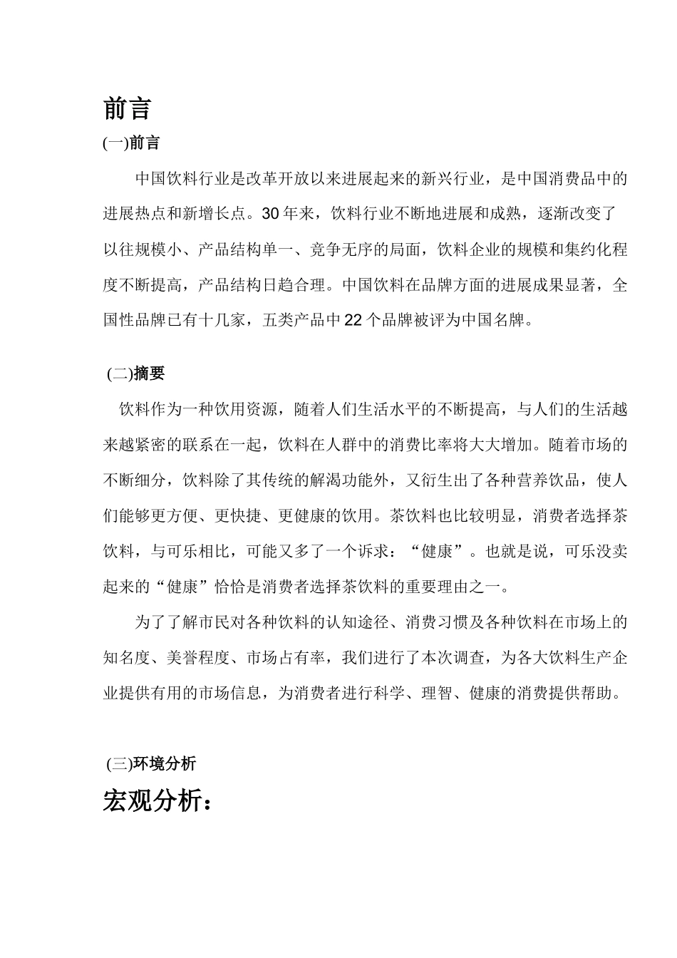 达利园青梅绿茶—执行计划方案_第2页