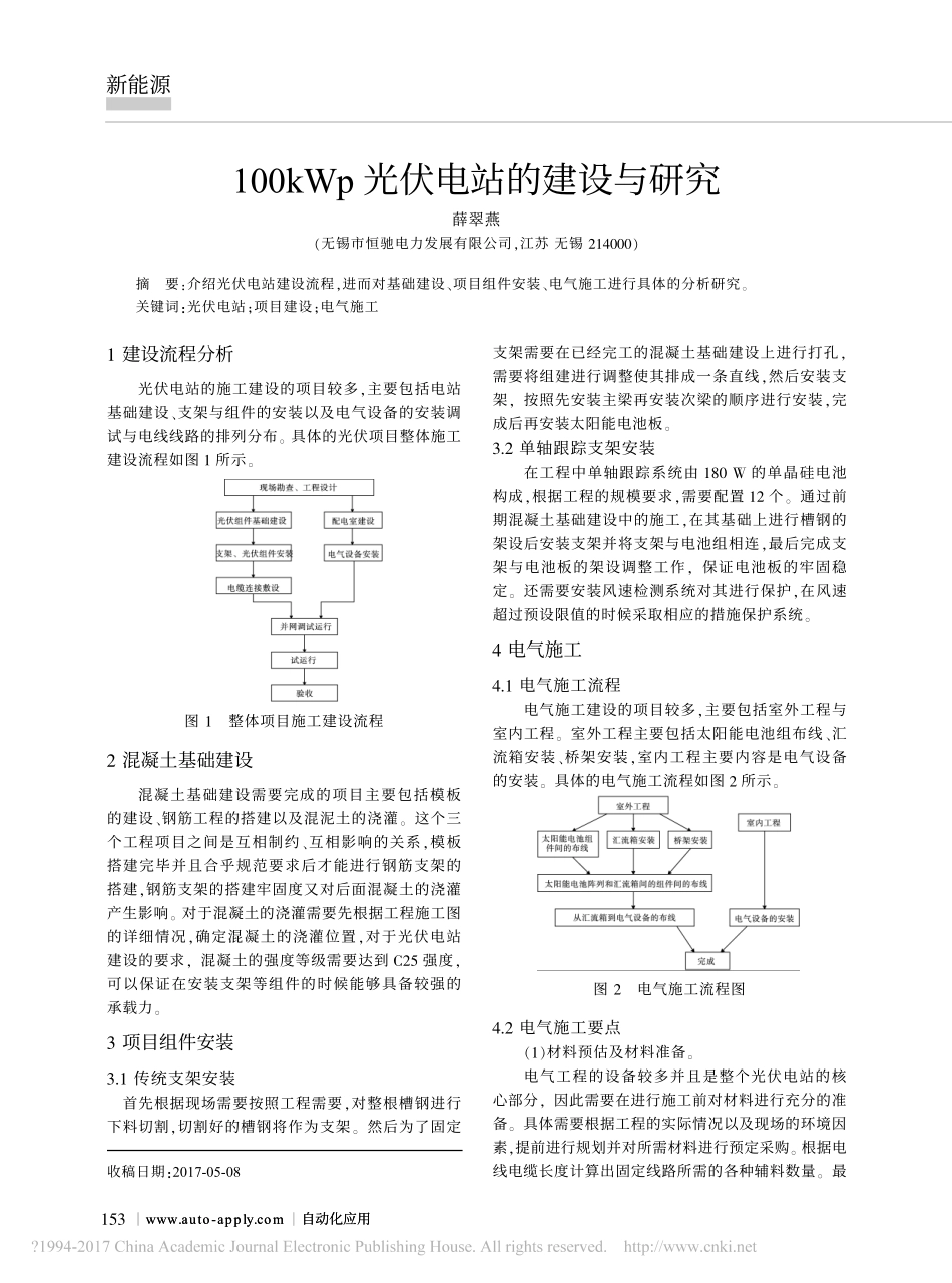 100kWp光伏电站的建设与研究_第1页