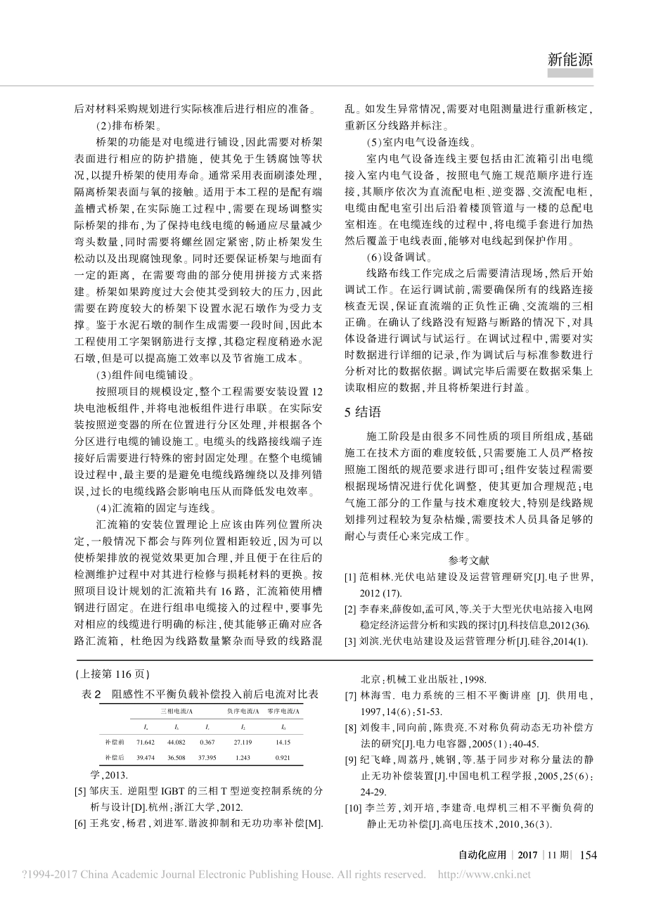100kWp光伏电站的建设与研究_第2页