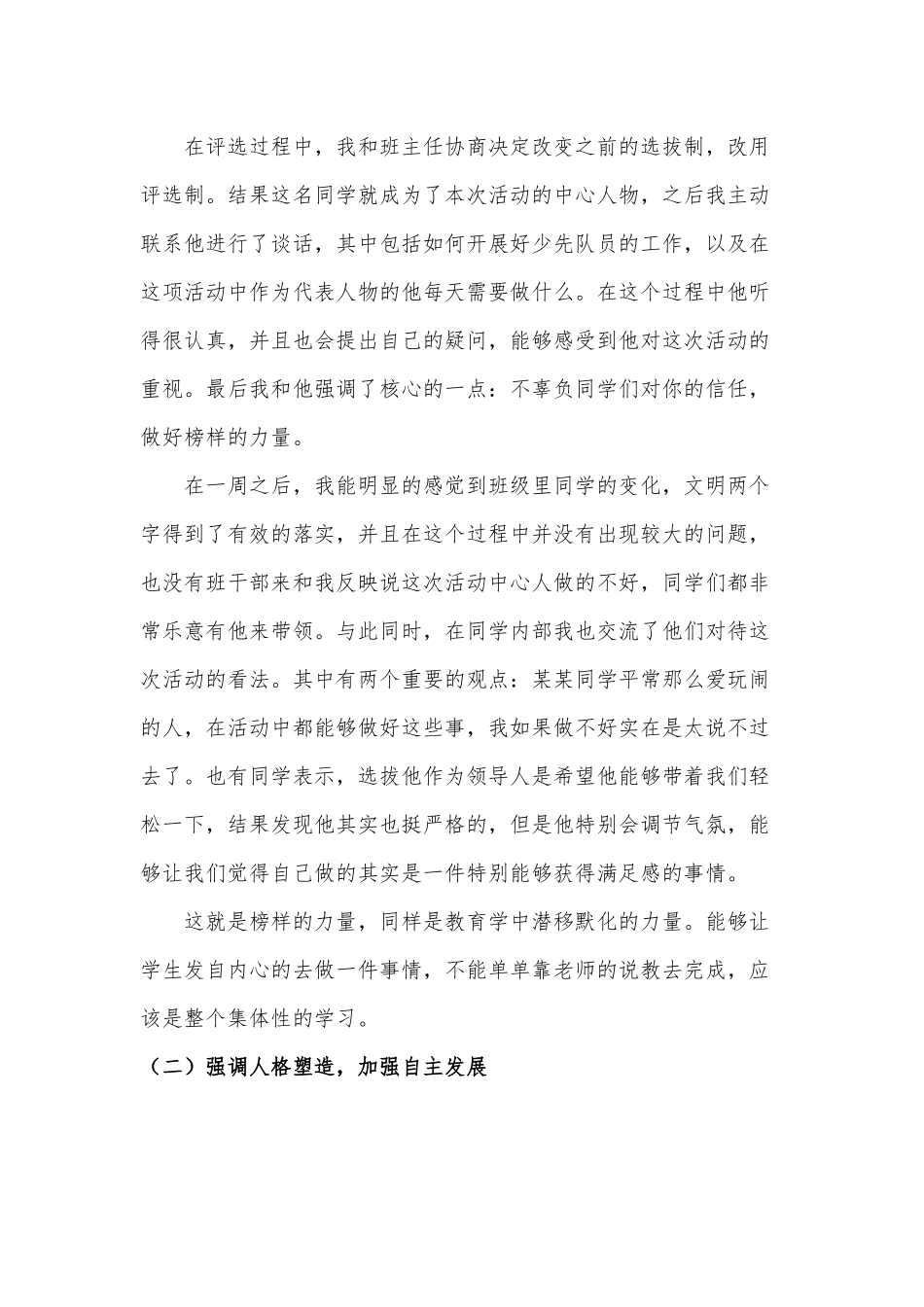 基于核心素养视角下小学少先队工作的完善建议_第3页