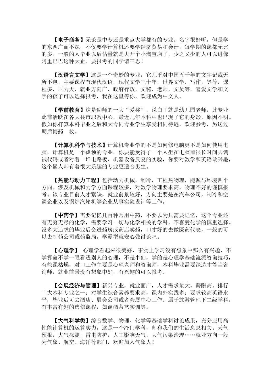 过来人一句话点评大学25个热门专业_第2页