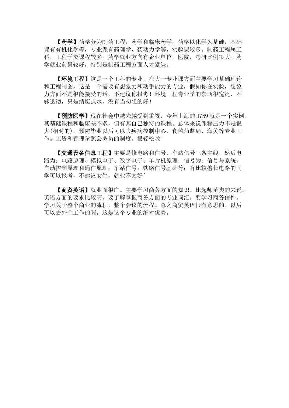 过来人一句话点评大学25个热门专业_第3页
