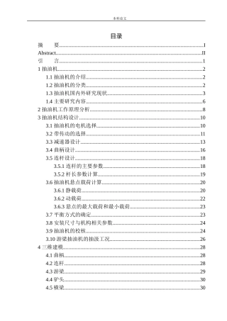 CYJY8-3-37HB型抽油机设计和实现机械工程和自动化专业论文设计