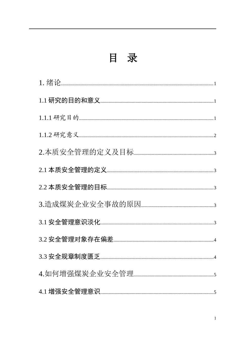 煤炭企业安全生产管理_第1页