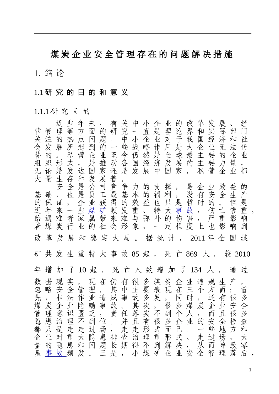 煤炭企业安全生产管理_第3页