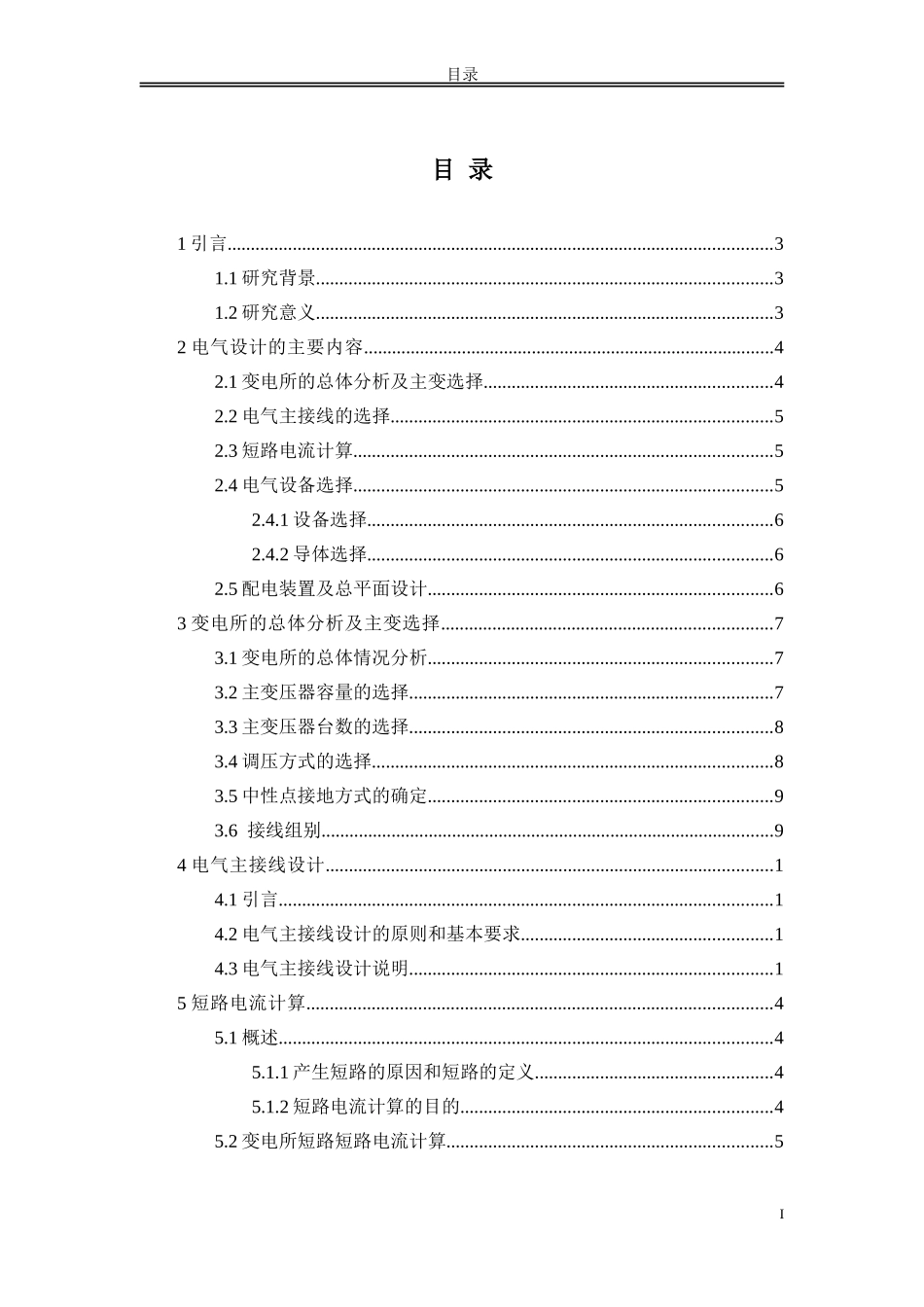 110kV变电所电气部分设计_第2页