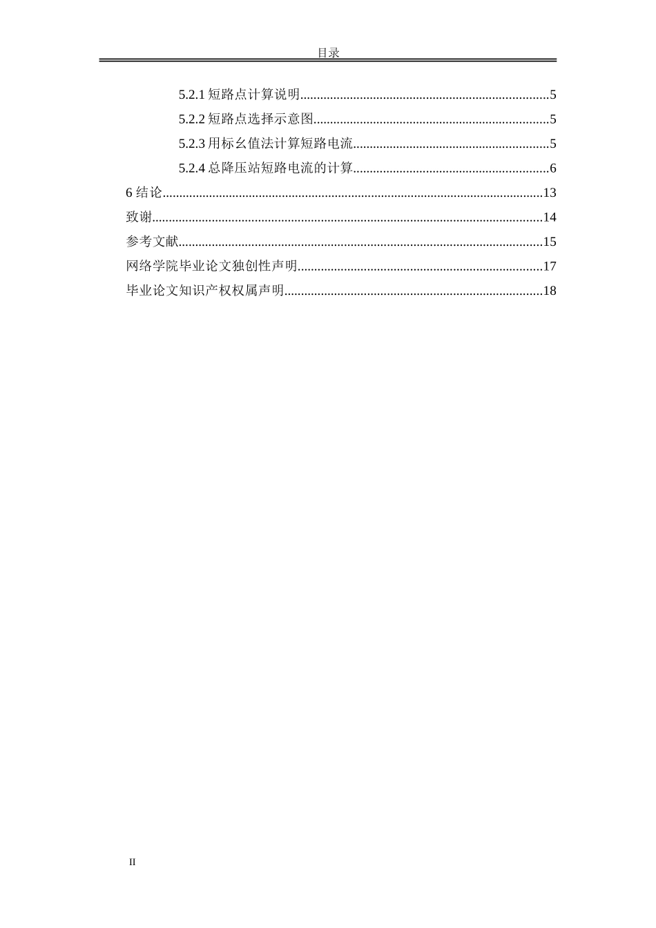 110kV变电所电气部分设计_第3页