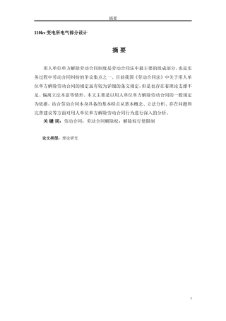 110kV变电所电气部分设计