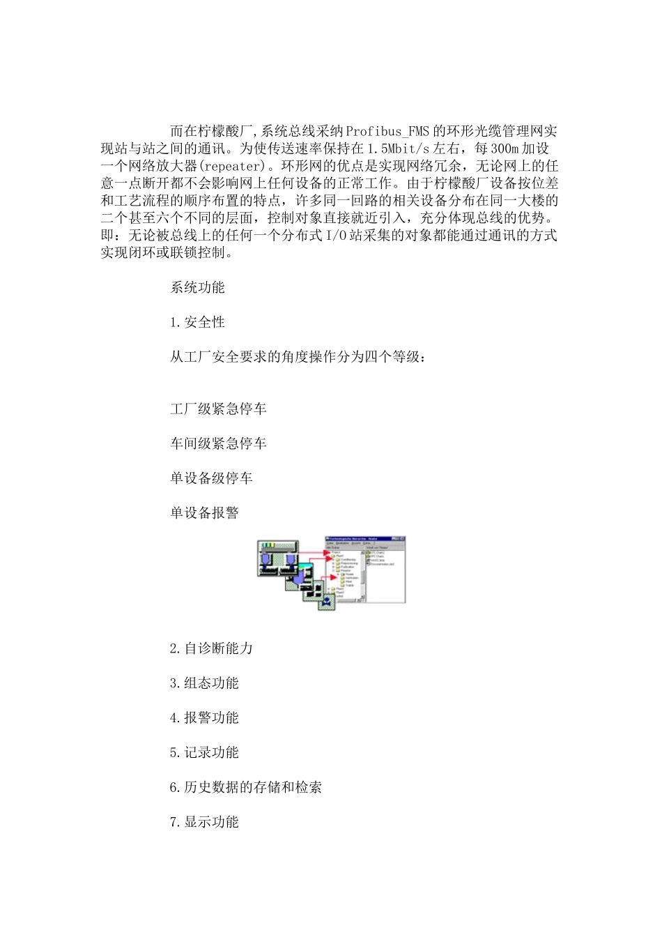 过程控制系统PCS7在制药和精细化工行业的应用_第3页