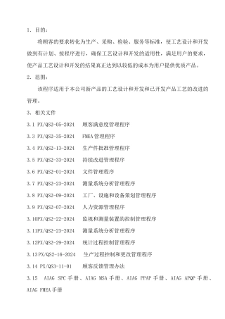 过程设计和开发管理程序