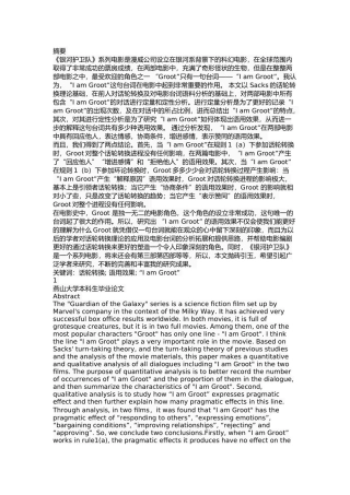 基于话轮转换理论的“I am Groot”的语用效果