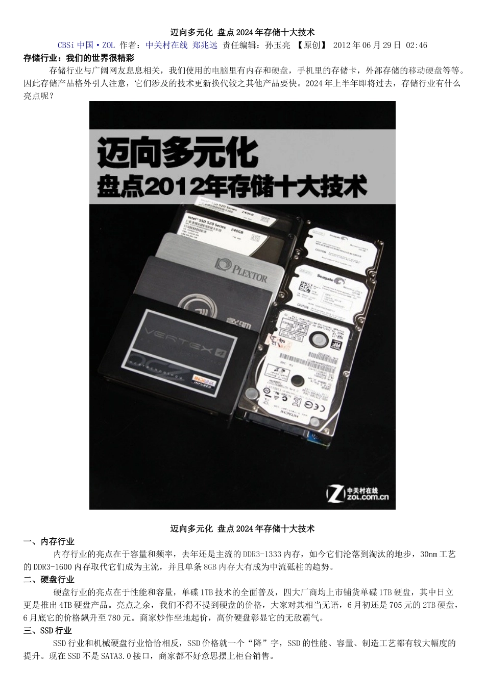 迈向多元化盘点XXXX年存储十大技术_第1页