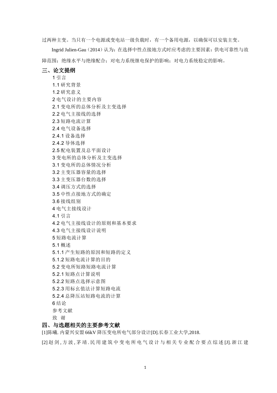 110kv变电所电气部分设计开题报告_第2页