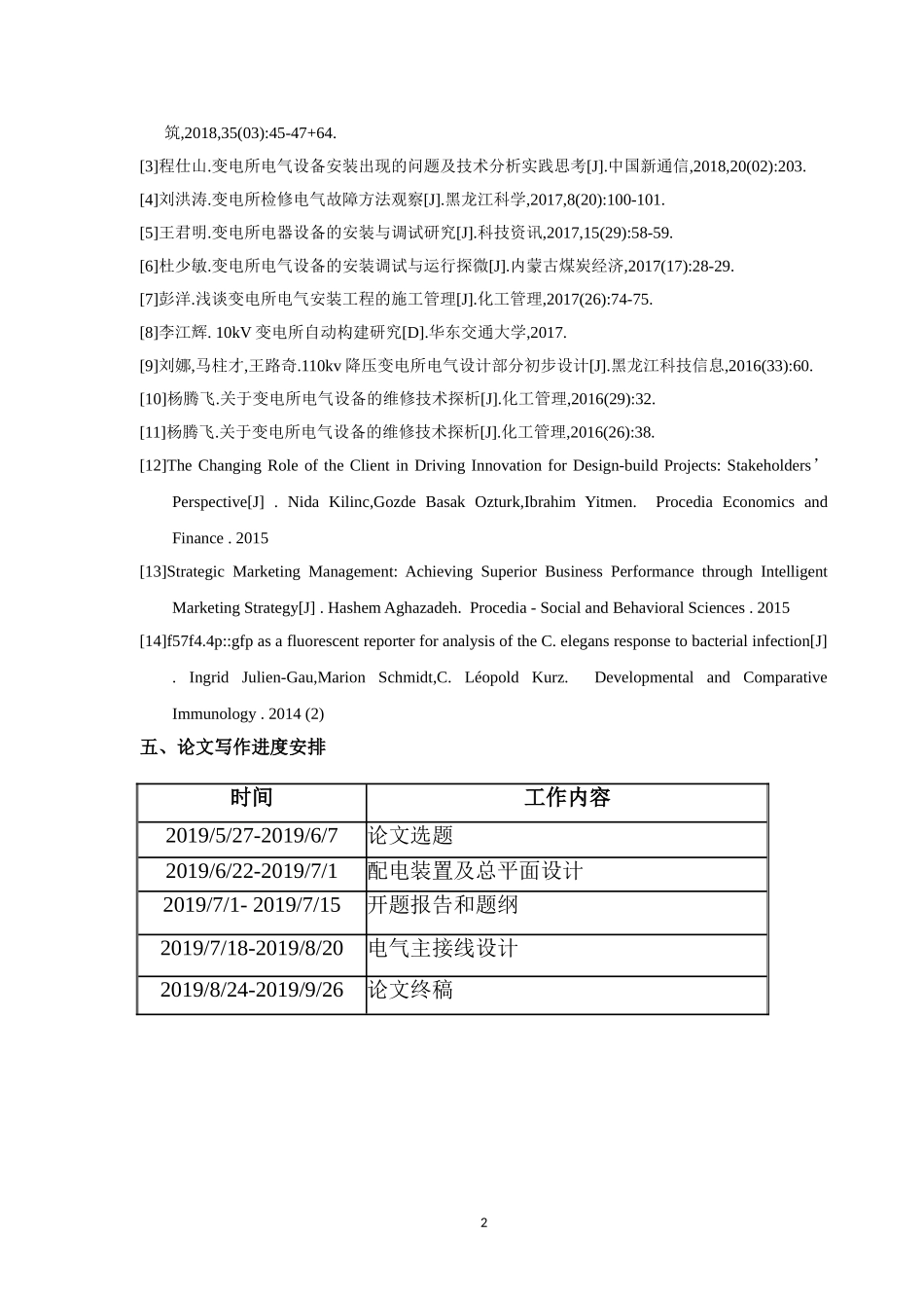 110kv变电所电气部分设计开题报告_第3页